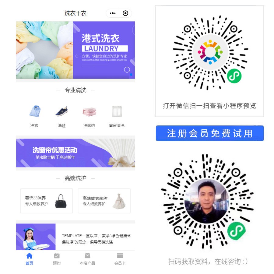 1676386861306610.jpg 洗衣干衣店门店小程序.jpg