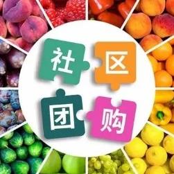 杨浦社区团购小程序开发