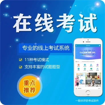 杨浦微信在线考试系统开发