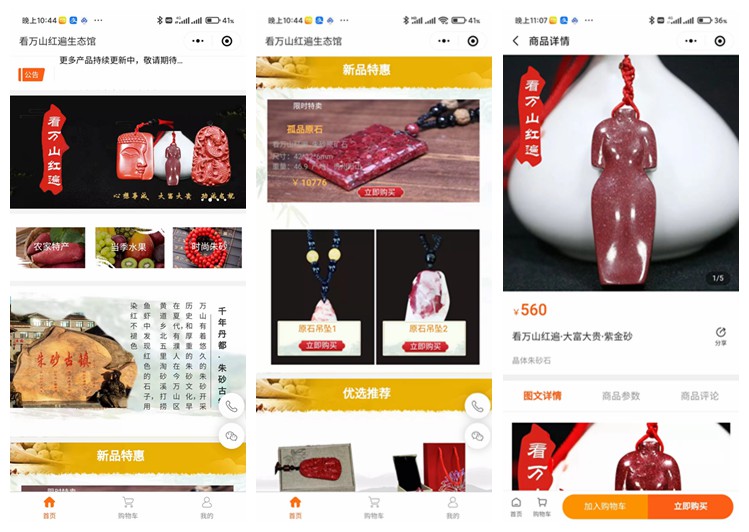 杨浦看万山红遍生态馆(商城小程序)