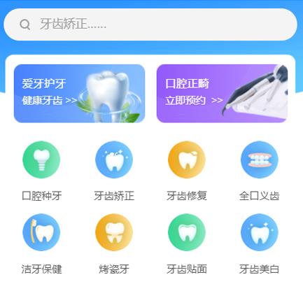 杨浦口腔牙科智慧门店预约会员小程序开发