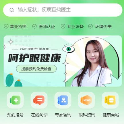 杨浦眼科医院智慧门店预约会员小程序开发