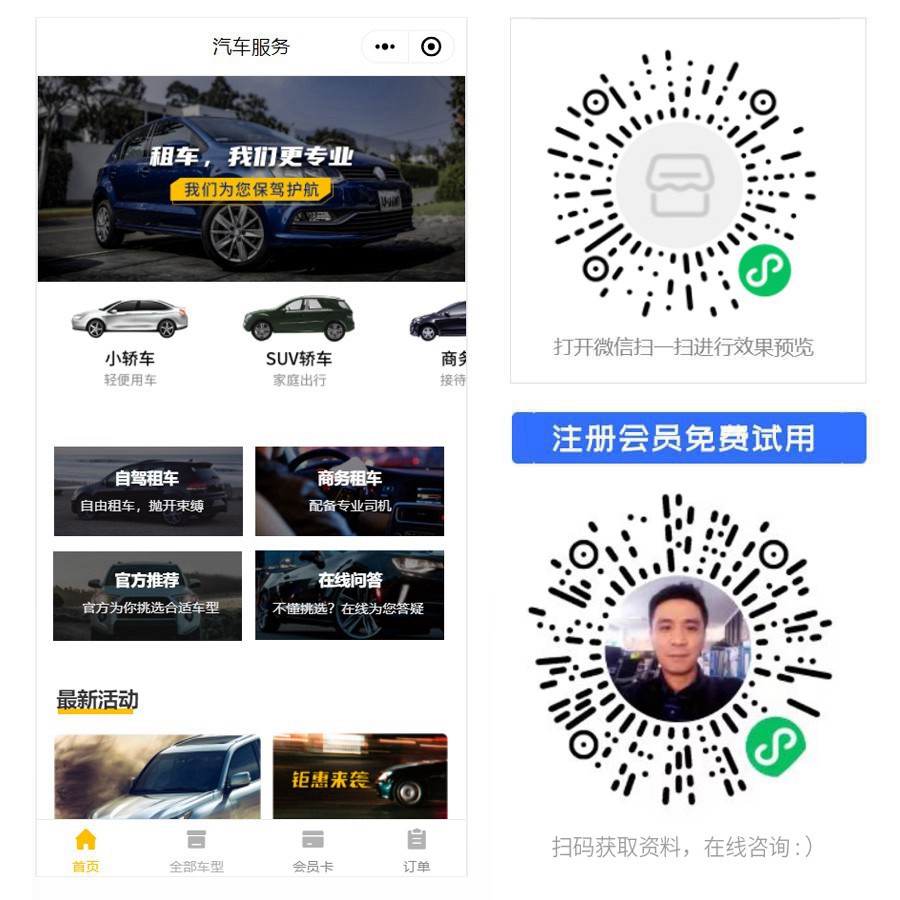 租车智慧门店预约会员小程序.jpg