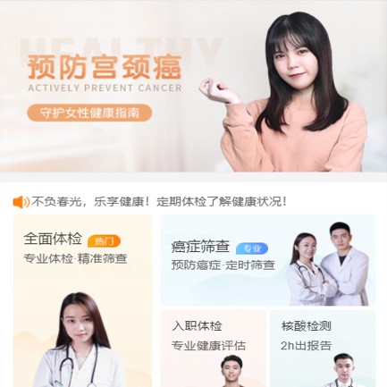 杨浦体检中心小程序开发