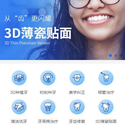 杨浦口腔科小程序开发