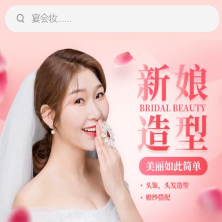 杨浦化妆造型小程序开发