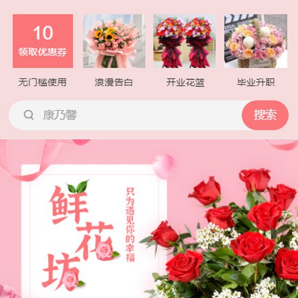 杨浦鲜花店小程序开发