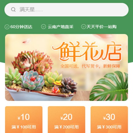 杨浦花店小程序开发