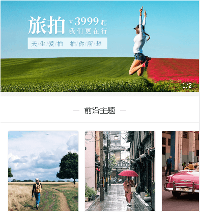 杨浦摄影服务小程序开发