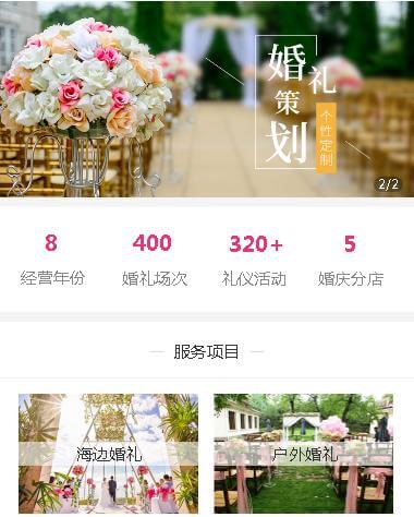 杨浦婚礼策划小程序开发