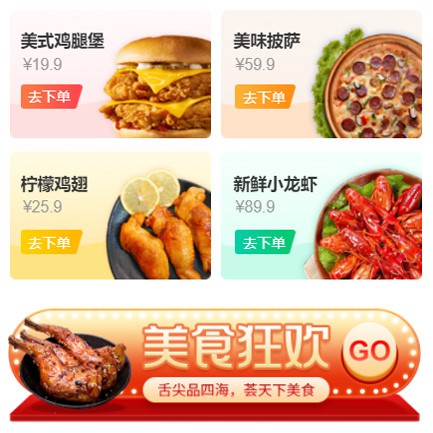 杨浦美食外卖小程序开发