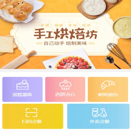 杨浦蛋糕店外卖小程序开发