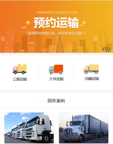 杨浦预约运输服务小程序开发