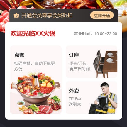 杨浦火锅店外卖小程序开发