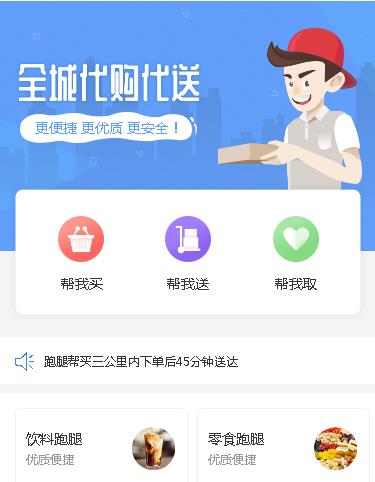 杨浦跑腿小程序开发