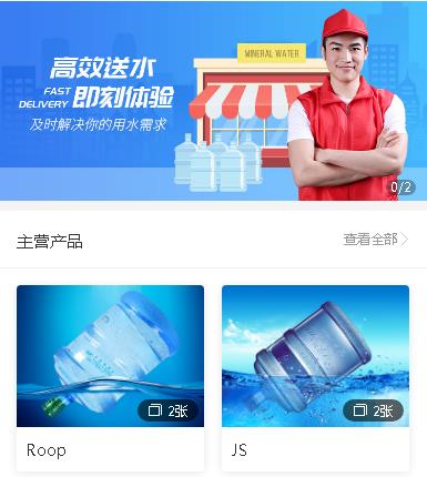 杨浦送水小程序开发