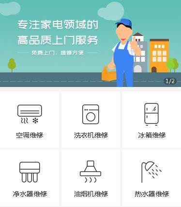 杨浦家电维修小程序开发