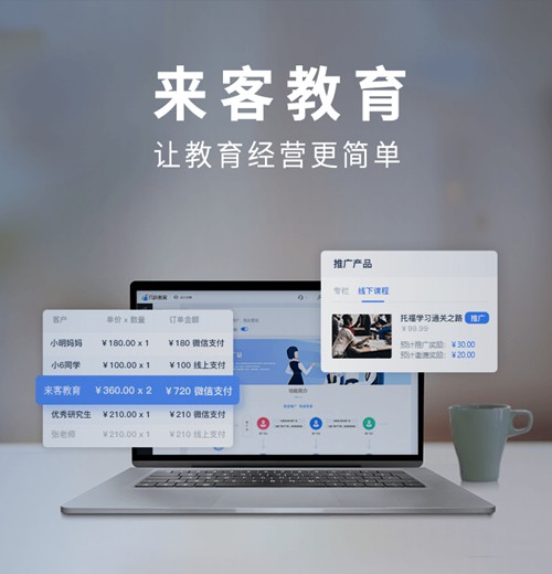 杨浦来客教育小程序开发