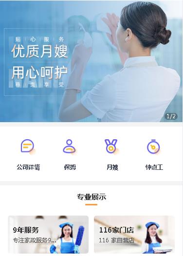 杨浦保姆服务小程序开发