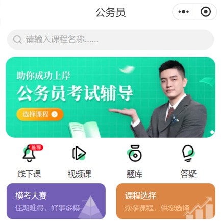 杨浦公务员考试辅导小程序开发