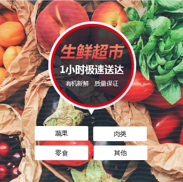 杨浦生鲜蔬果小程序开发