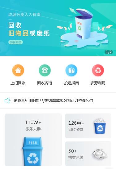 杨浦环保回收小程序开发