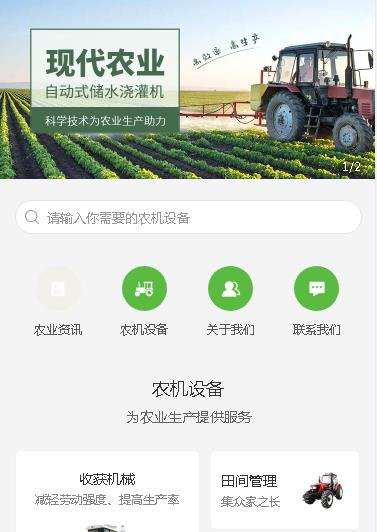 杨浦农业机械小程序开发