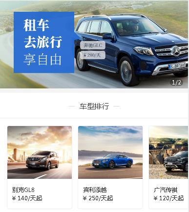 杨浦汽车租赁小程序开发