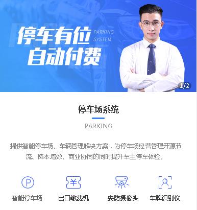 杨浦停车服务小程序开发