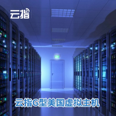 杨浦云指G型美国虚拟主机渠道价购买