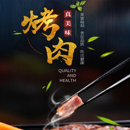 杨浦烤肉店商城制作