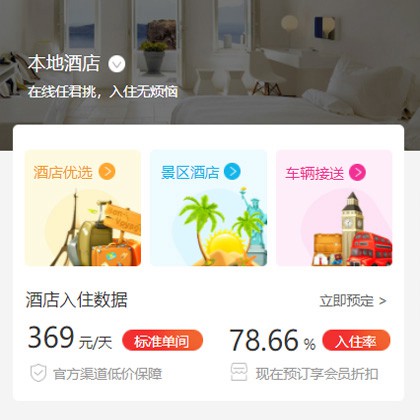 杨浦同城酒店优选小程序商城制作