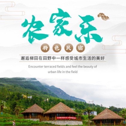 杨浦农家乐民宿小程序商城制作