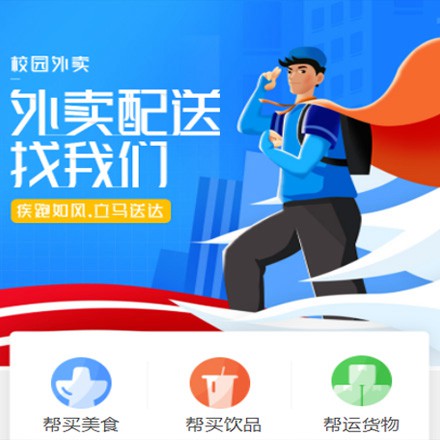 杨浦校园外卖平台小程序制作
