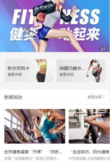 杨浦健身俱乐部小程序开发