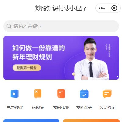 杨浦炒股知识付费小程序开发