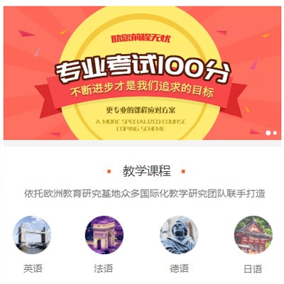 杨浦留学语言培训小程序开发