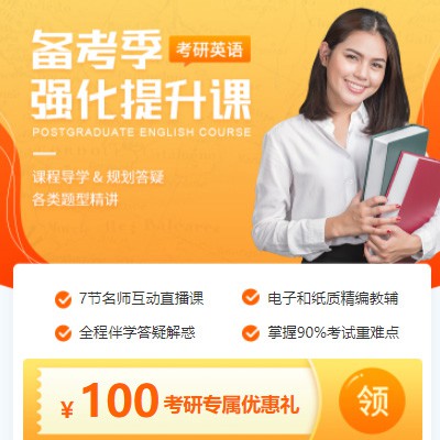 杨浦考研英语强化班小程序开发