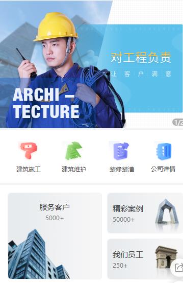 杨浦建筑工程小程序开发