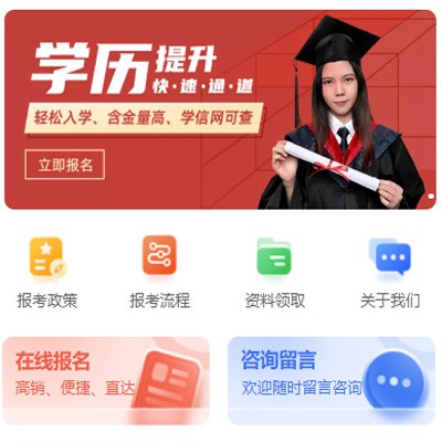 杨浦学历提升小程序开发