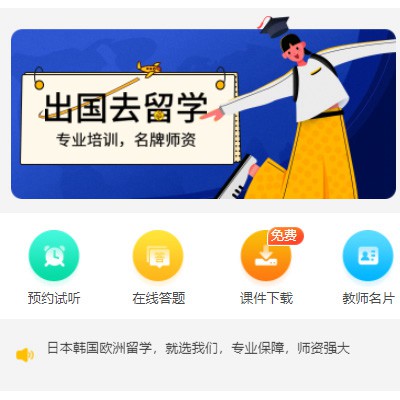 杨浦留学语言教育小程序开发