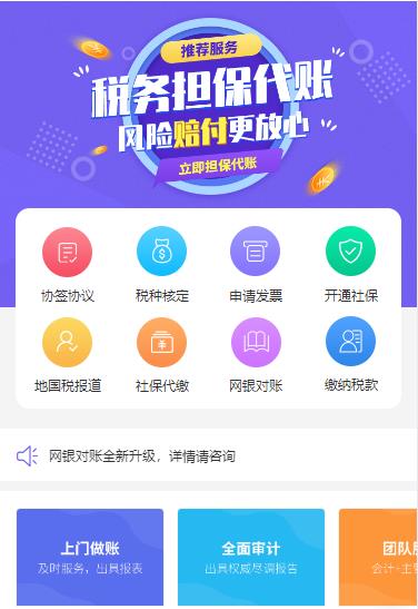 杨浦代理记账服务小程序开发