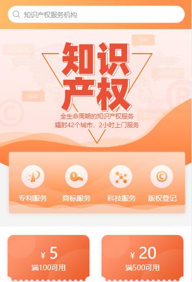 杨浦知识产权小程序开发