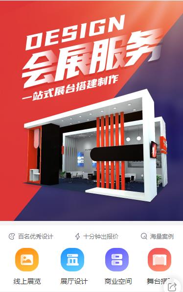 杨浦会展服务小程序开发