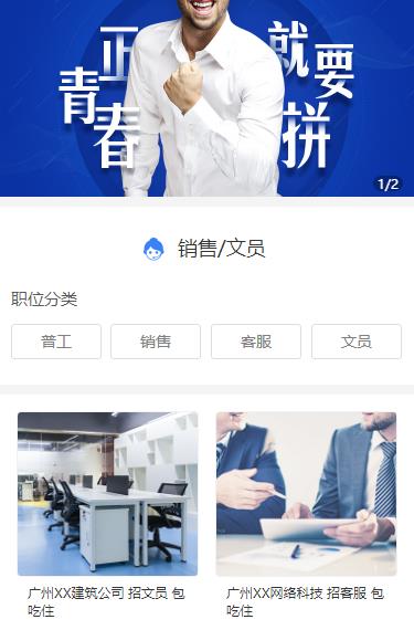 杨浦招聘小程序开发