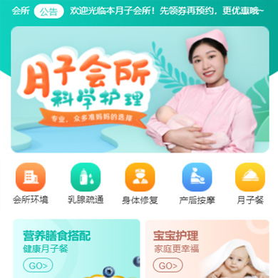 杨浦月子会所门店小程序开发