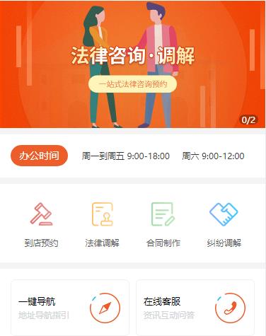 杨浦法律咨询小程序开发