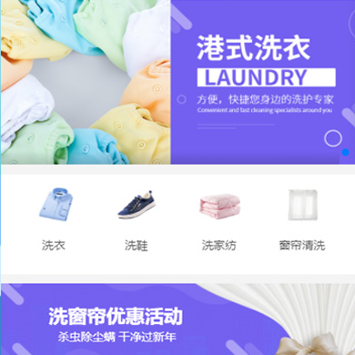 杨浦洗衣干衣店门店小程序开发