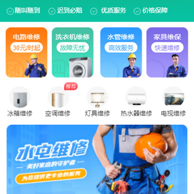 杨浦水电维修门店小程序开发