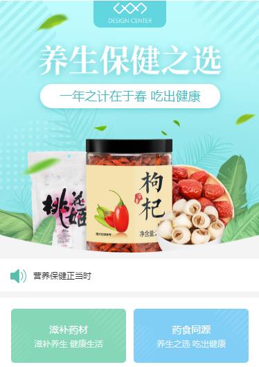 杨浦养身保健小程序开发